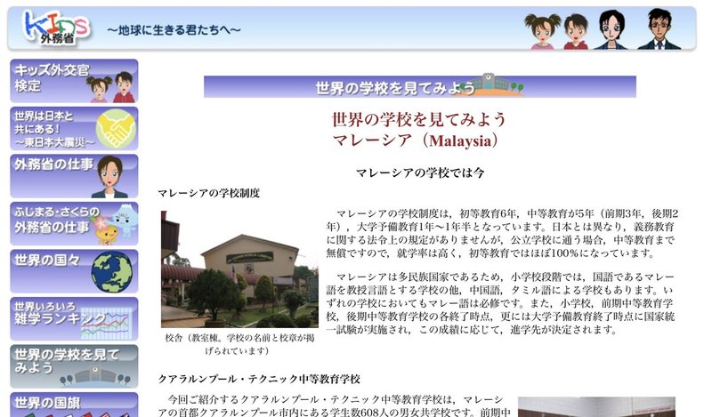 Kids外務省 でお茶の間から世界を知る 長塚かおり マルチリンガル教育 マレーシア留学移住 Note