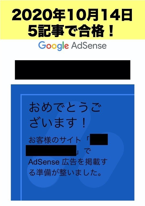 アドセンス合格その3