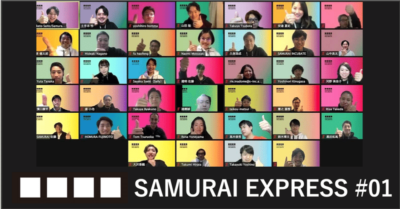 第1回「SAMURAI SUMMIT」開催！