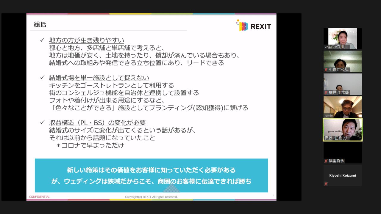 10/22 リクシィラボ vol.22 「今こそ地方式場の好機～④共有編～」レポ 
