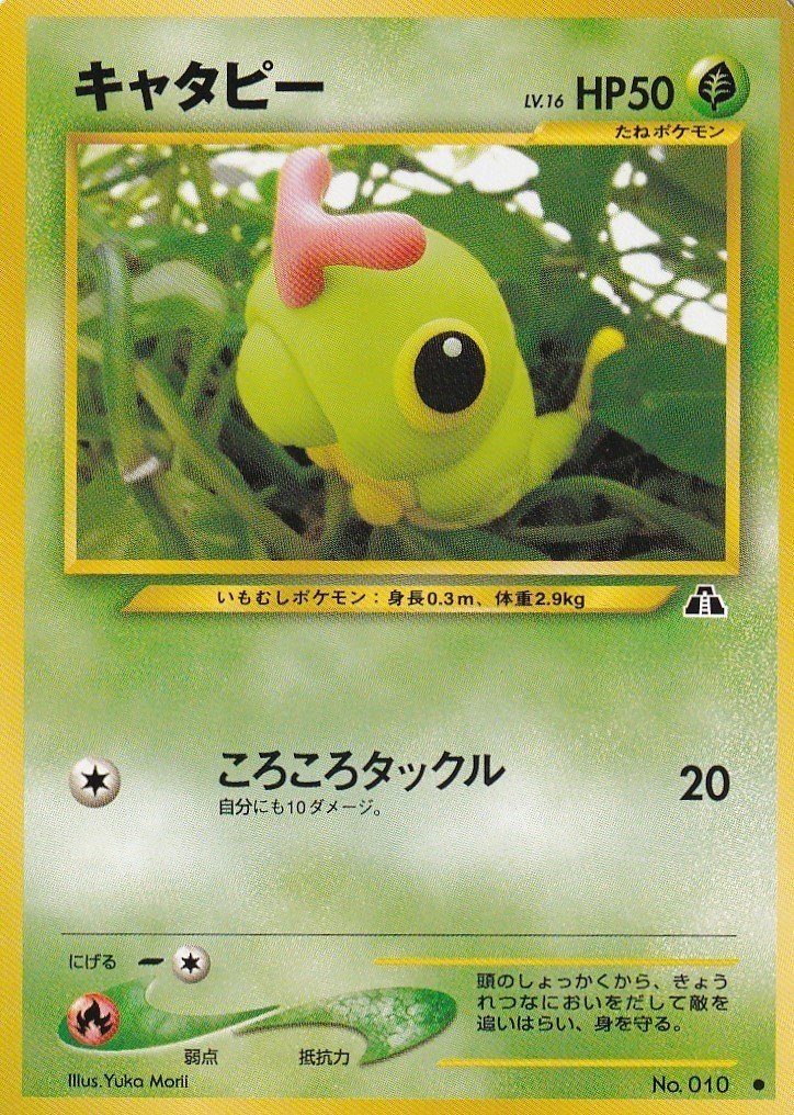 ポケモンカード旧裏面考察 バタフリー編 ネコアルツ Note