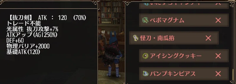 トーラム火力装備紹介 怪刀 南瓜拵でagi抜刀の大幅火力up Vol 3 Homimi ほみみ トーラムでヘイトプラス飯屋です Note