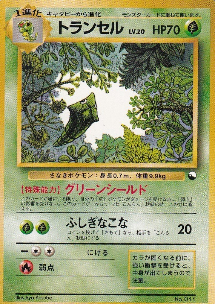 ポケモンカード旧裏面考察 バタフリー編 ネコアルツ Note