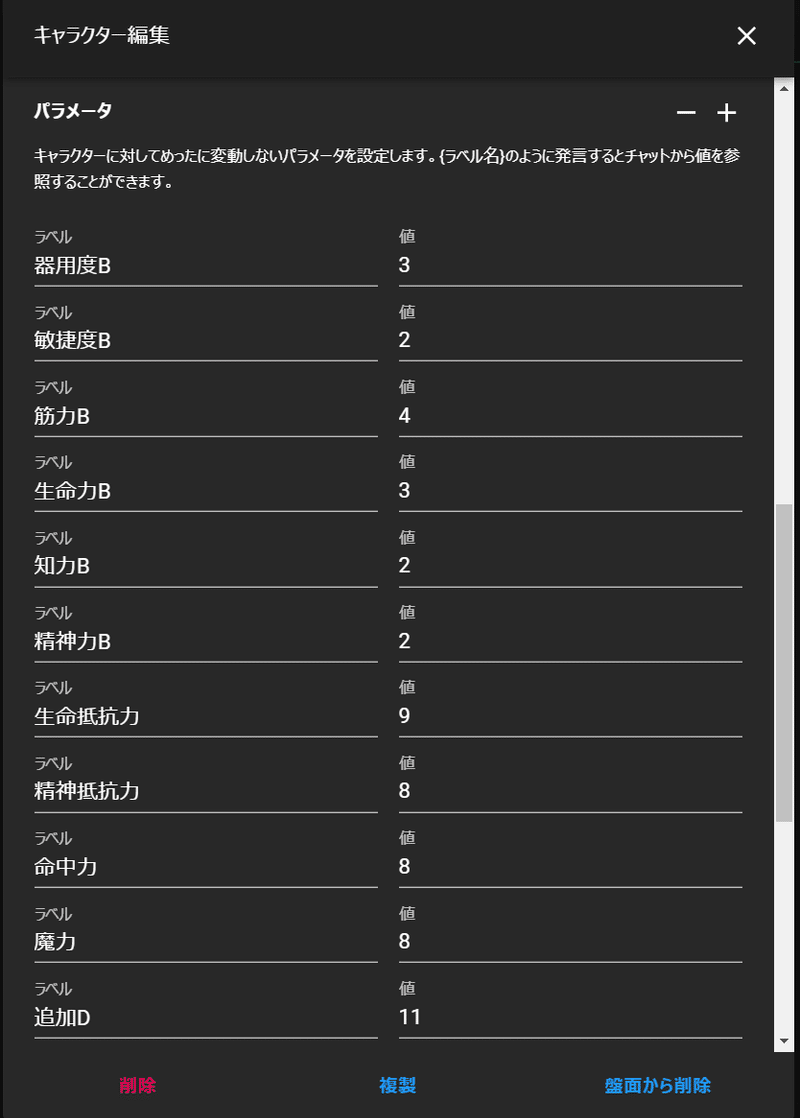 ココフォリアのチャットパレットを快適に管理しよう すとーん Note ココフォリアのチャットパレットを快適に管理しよう すとーん Note