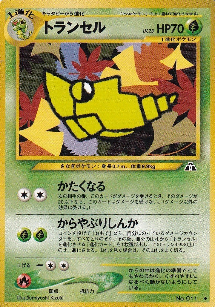 ポケモンカード旧裏面考察 バタフリー編 ネコアルツ Note