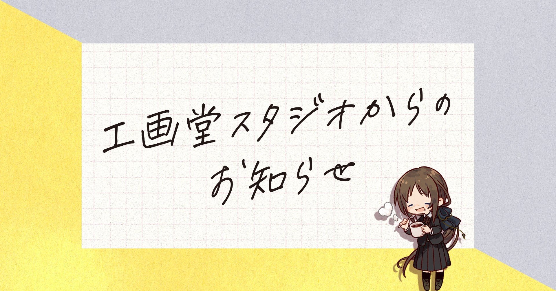 工画堂文庫から新作入荷のお知らせ 工画堂文庫 Note 工画堂文庫から新作入荷のお知らせ 工画堂文庫 Note