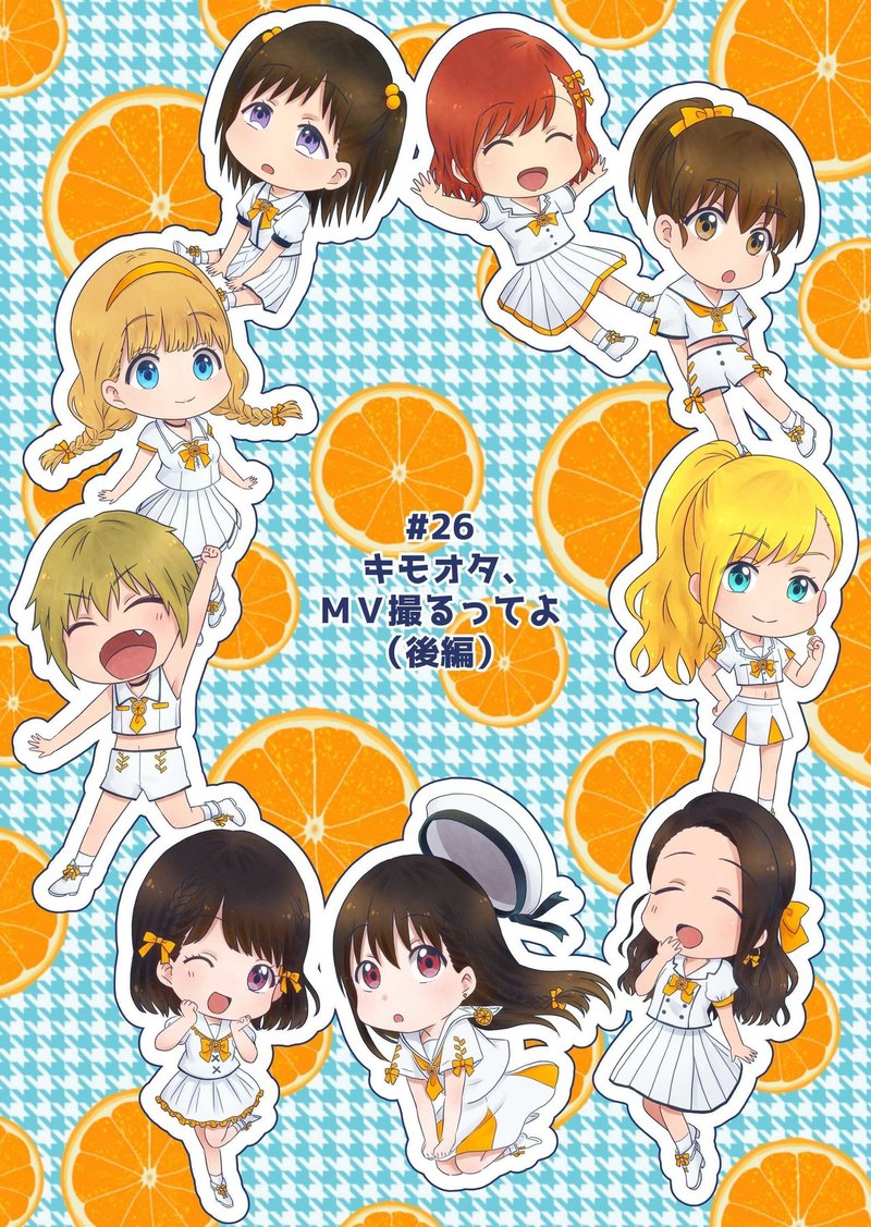 キモオタ アイドルやるってよ26話 一色いたる Note
