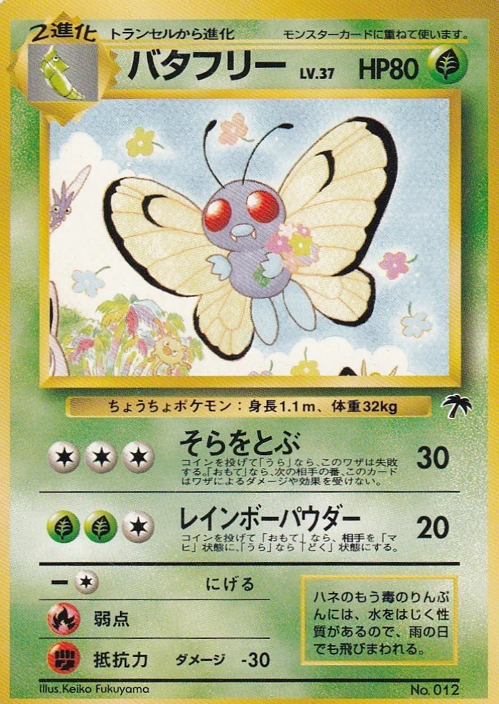 ポケモンカード旧裏面考察（バタフリー編）｜名もなき人