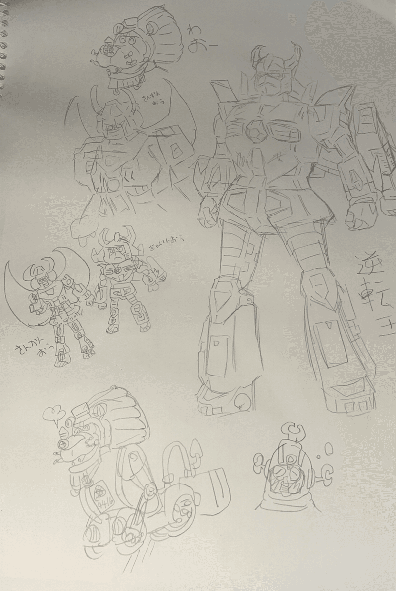 タイムボカンシリーズを描く 長女 Note タイムボカンシリーズを描く 長女 Note