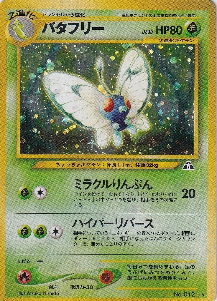 ポケモンカード旧裏面考察 バタフリー編 ネコアルツ Note