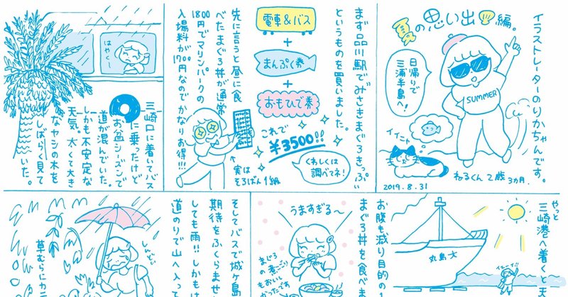 日帰りで三浦半島へ りかちゃん新聞vol 3 りかちゃん Note 日帰りで三浦半島へ りかちゃん新聞vol 3 りかちゃん Note