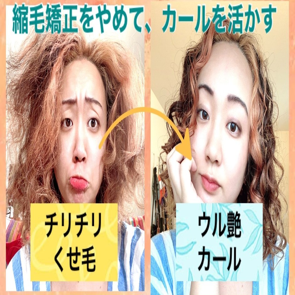 くせ毛を活かして 綺麗なカールをだす方法 カーリーガールメソッド って何 カーリーガールリン 天パを活かして綺麗なカールに Curly Girl Rin Note