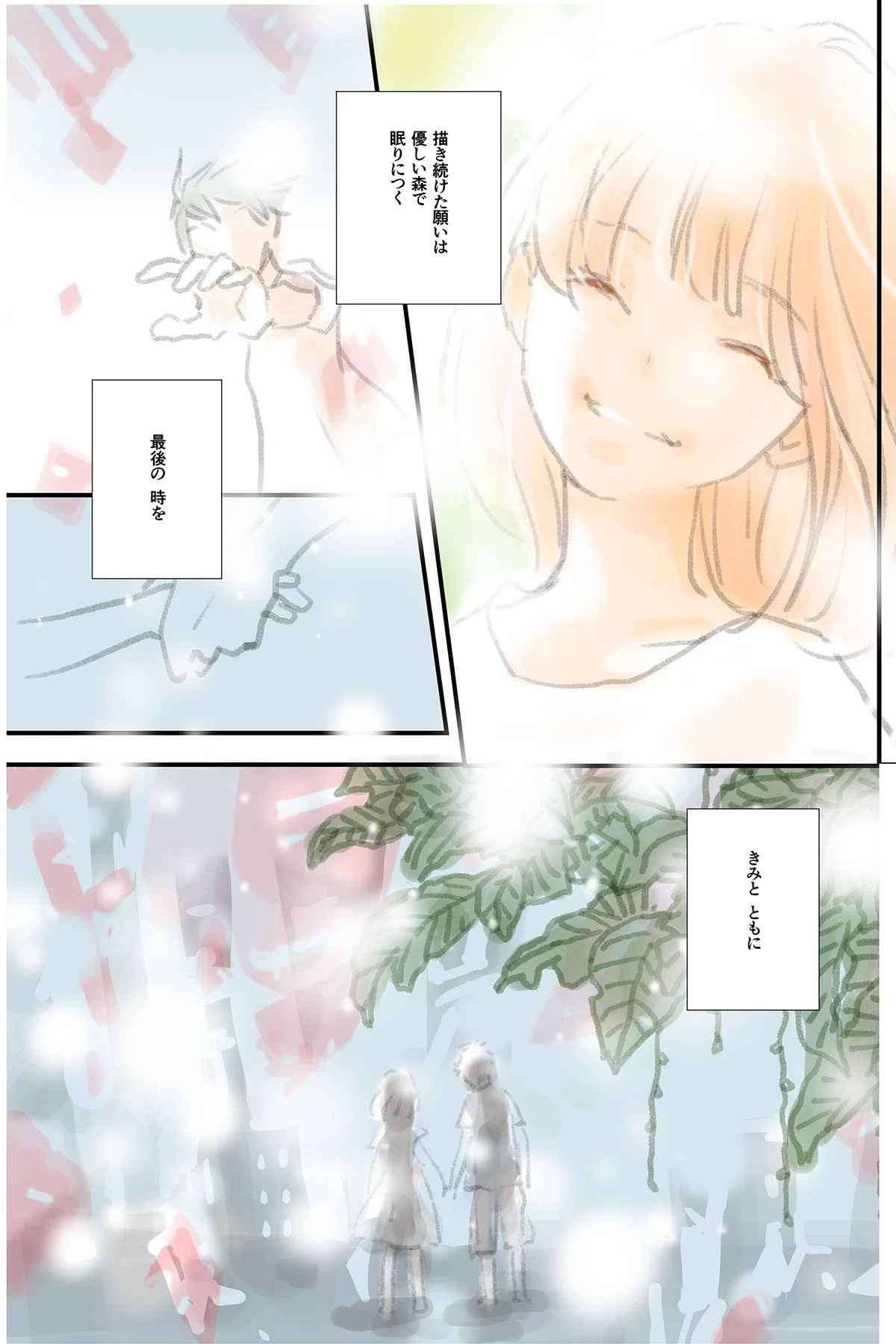 願いし時の2
