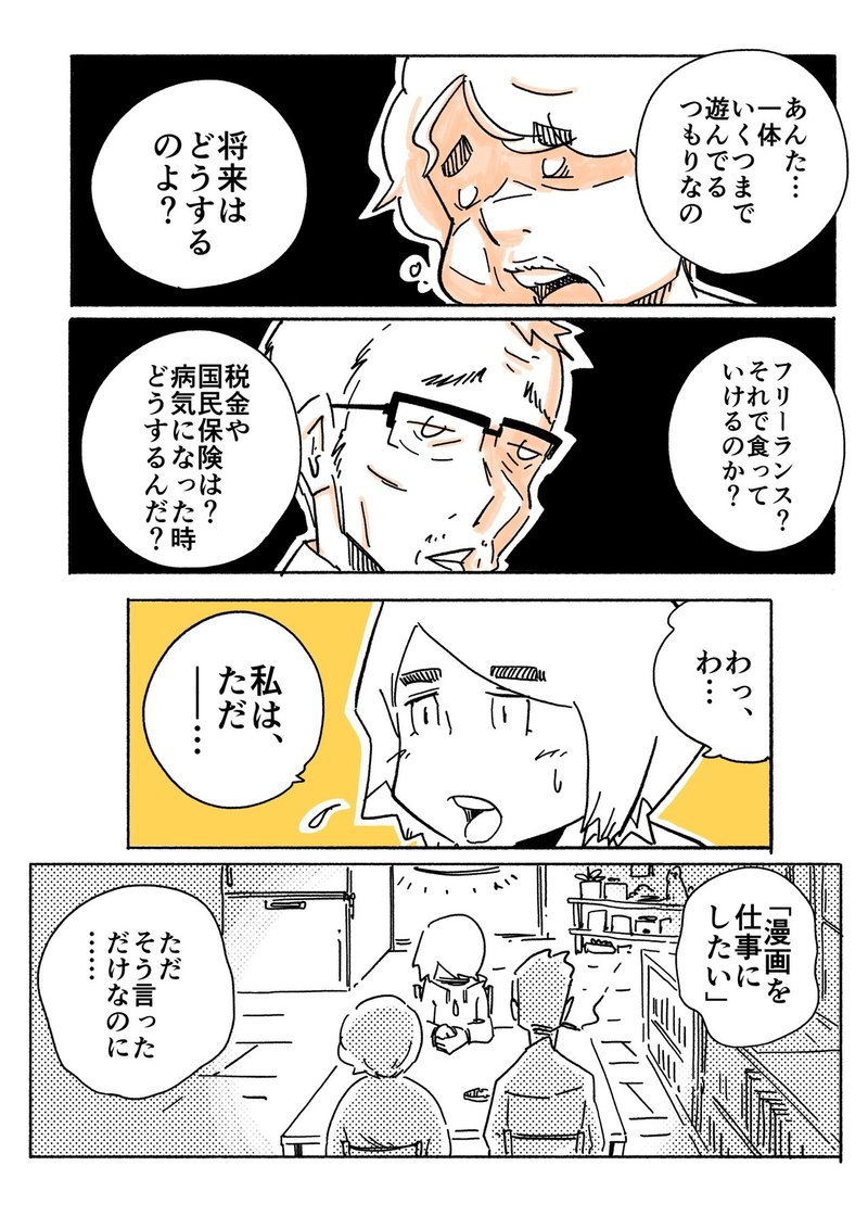8ページ創作漫画 弱小フリーランサーがヘコんでまた立ち上がる話 旅する漫画家shimi43 Note 8ページ創作漫画 弱小フリーランサーがヘコんでまた立ち上がる話 旅する漫画家shimi43 Note