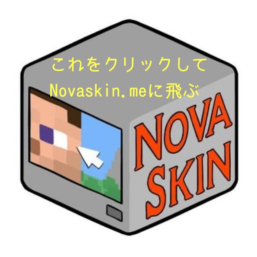 マイクラのオリジナル画像の作り方 中1youtuber兼ブロガーよぅへい Note マイクラのオリジナル画像の作り方 中1youtuber兼ブロガーよぅへい Note