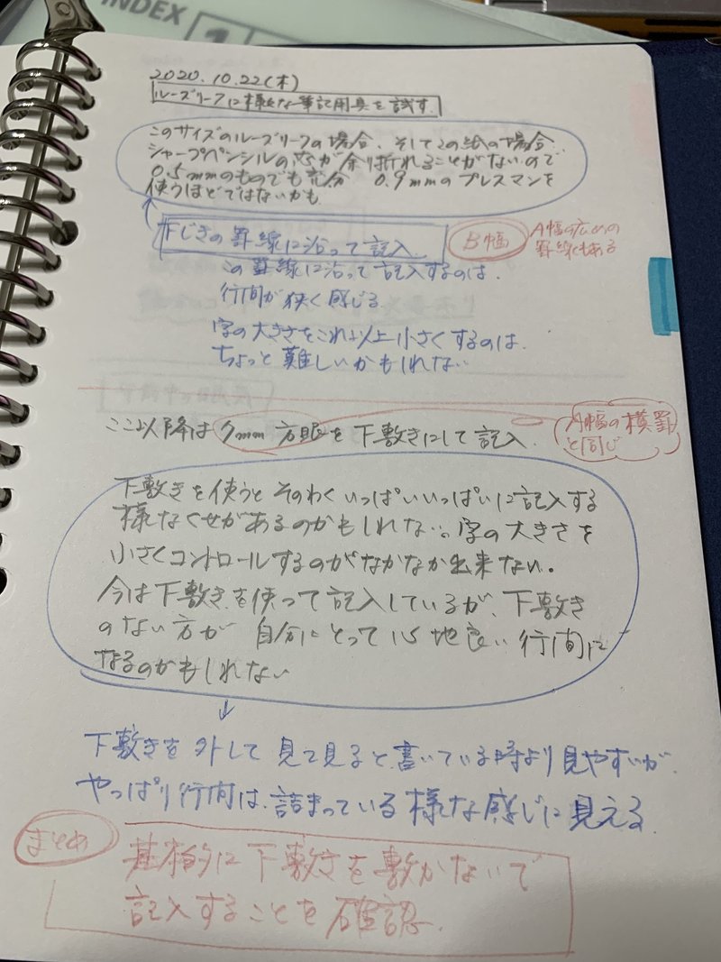 ノートと筆記用具に関する試行錯誤 10月22日版 Ryuma Note