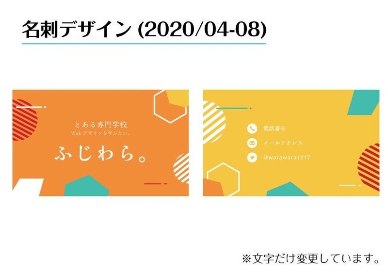 今まで作ってきた名刺 ふじわら Note