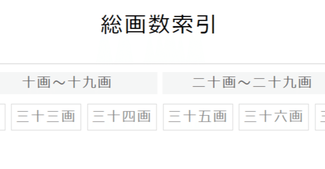 漢字コラム 漢検の範囲で画数の多い漢字ベスト3 Fuji Note