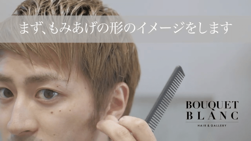美容師が教える男子のもみ上げメンテナンス方法 ブーケブラン イシカワヒデキ Note