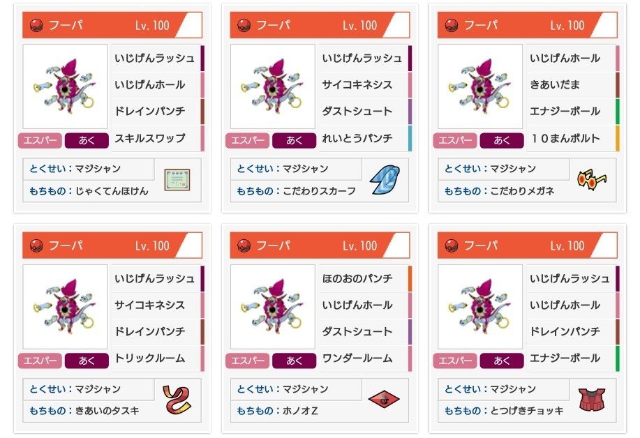 ポケモンusum ときはなたれしフーパ統一のパーティ構築における考察 ユダ Note