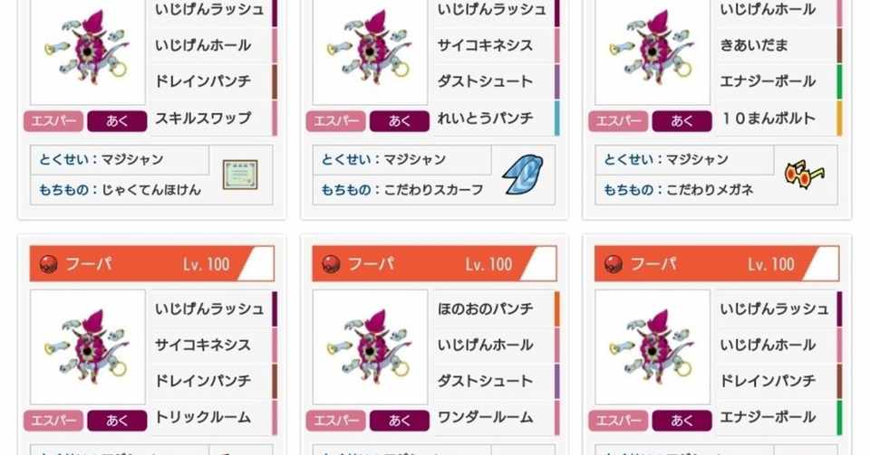 ポケモンusum ときはなたれしフーパ統一のパーティ構築における考察 ユダ Note