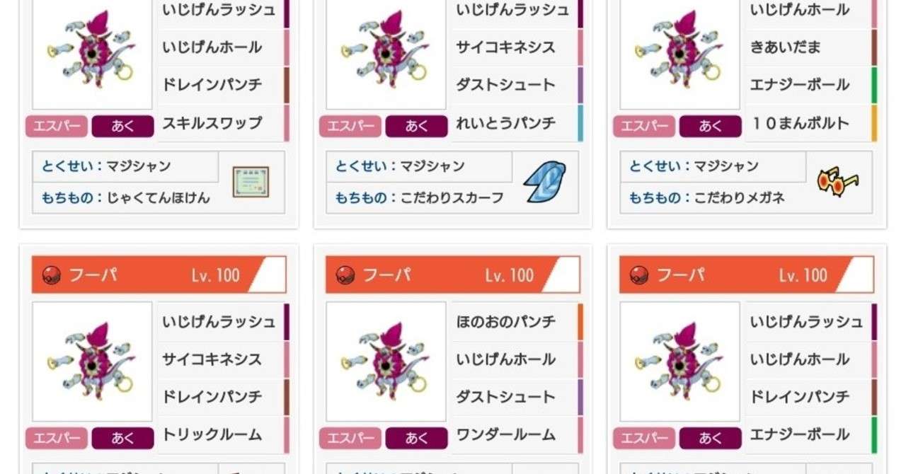 ポケモンusum ときはなたれしフーパ統一のパーティ構築における考察 ユダ Note