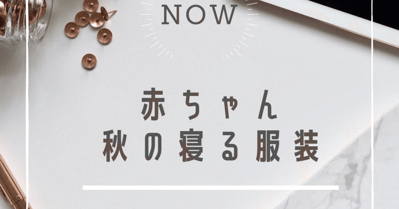 新生児寝るとき服装ポイント Lilikids Note