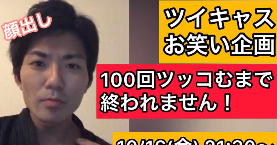 ツイキャス ギャグ300発配信したお笑い男 霜降り明星 のオススメ動画3選も Kan Note毎日更新136日目 Note