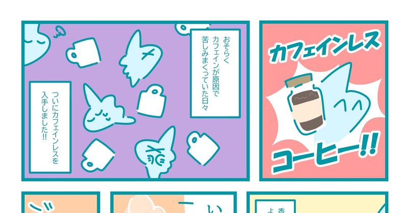 カフェインレスコーヒーは胃に優しい いろはねむる Note