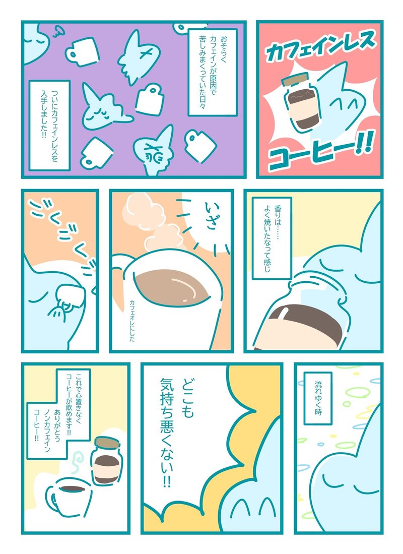 カフェインレスコーヒーは胃に優しい いろはねむる Note