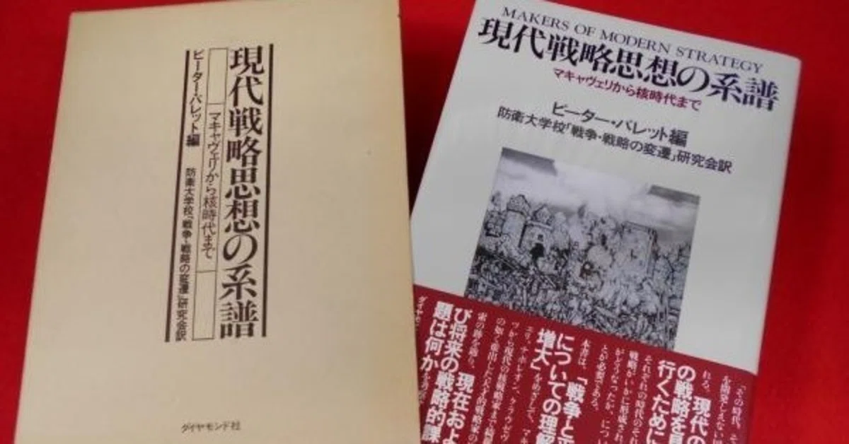 現代戦略思想の系譜 : マキャヴェリから核時代まで