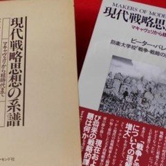 本のまとめ】軍事戦略思想史、用兵思想史｜古都