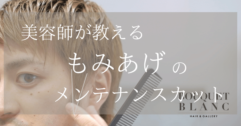 美容師が教える男子のもみ上げメンテナンス方法 ブーケブラン イシカワヒデキ Note
