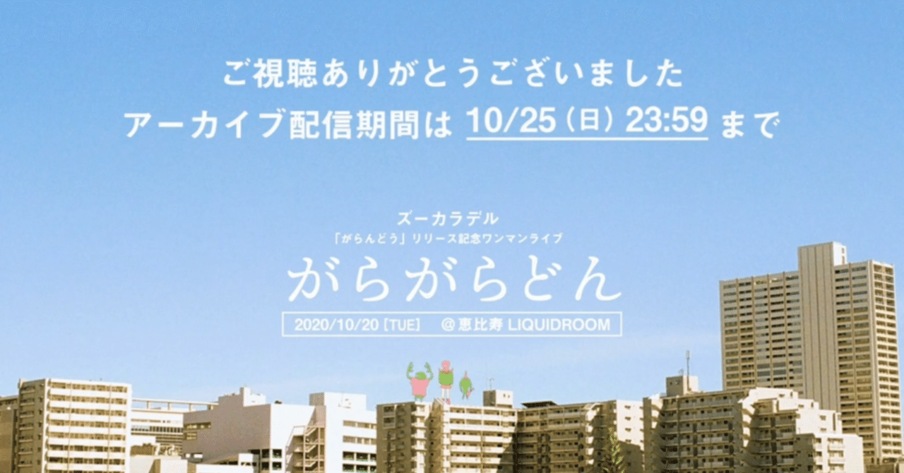 ズーカラデルは空洞を見つめる〜「がらんどう」と「がらがらどん