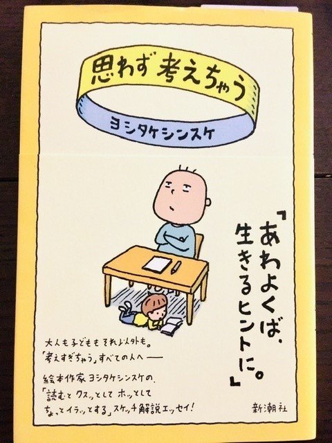 【ヨシタケシンスケ:人気エッセー/絵本8冊セット】思わず考えちゃう等　shczr ヨシタケシンスケ:人気エッセー/絵本8冊セット】思わず考え