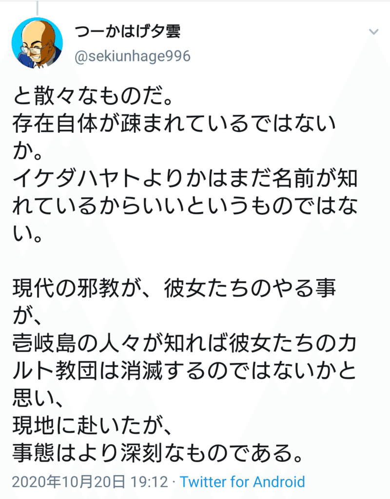 界隈民八木さや及び壱岐島調査結果とその感想 つーかはげ夕雲 Note 界隈民八木さや及び壱岐島調査結果とその感想 つーかはげ夕雲 Note
