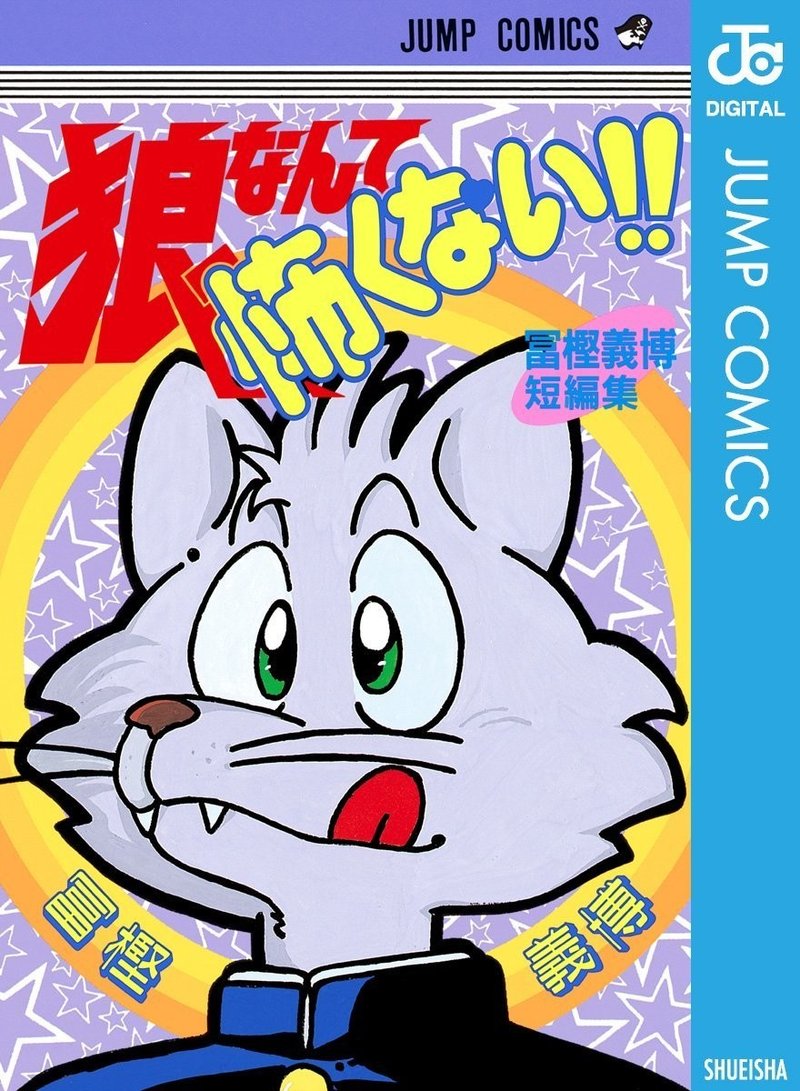 冨樫氏と休載についての考察 ピンポンパン Note