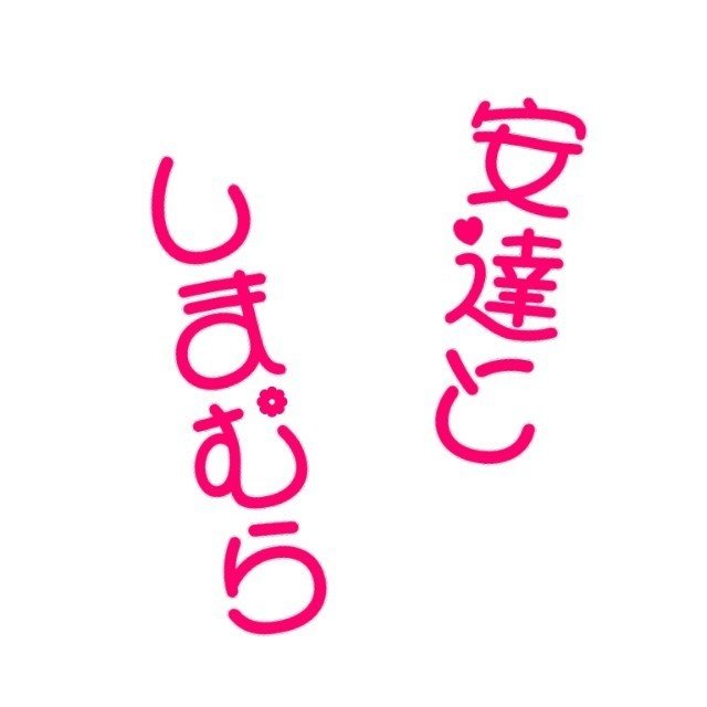 あだしまvol 5 3 二等辺トライアングル ネタバレ感想 安達としまむら ゆう Note あだしまvol 5 3 二等辺トライアングル ネタバレ感想 安達としまむら ゆう Note