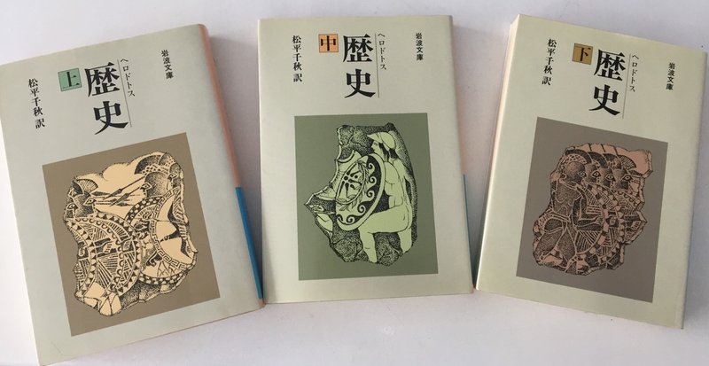 100以上 ヘロドトス ヘロドトス 歴史 要約
