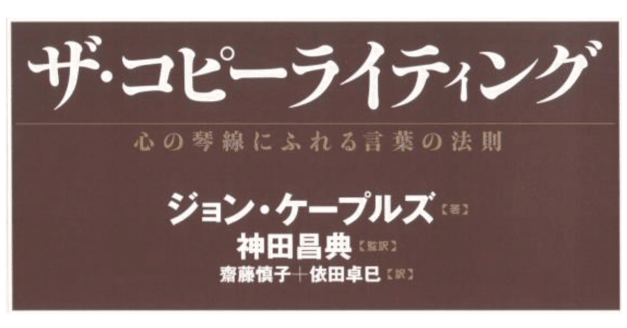 メンタリストDaiGo推薦『ザ・コピーライティング-心の琴線に メンタリストDaiGo推薦『ザ・コピーライティング-心の琴線に