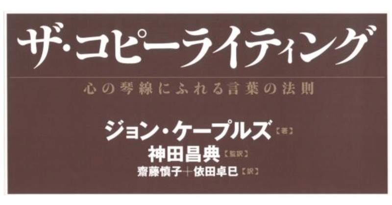 メンタリストdaigo推薦 ザ コピーライティング 心の琴線にふれる言葉の法則 要約 考察 活用法 文化総合研究基盤 Note