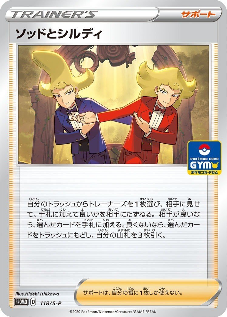 ポケカ ソッドとシルディとかいうカードの考察 デッキ紹介もあるよ カード考察 なぁるみ Note