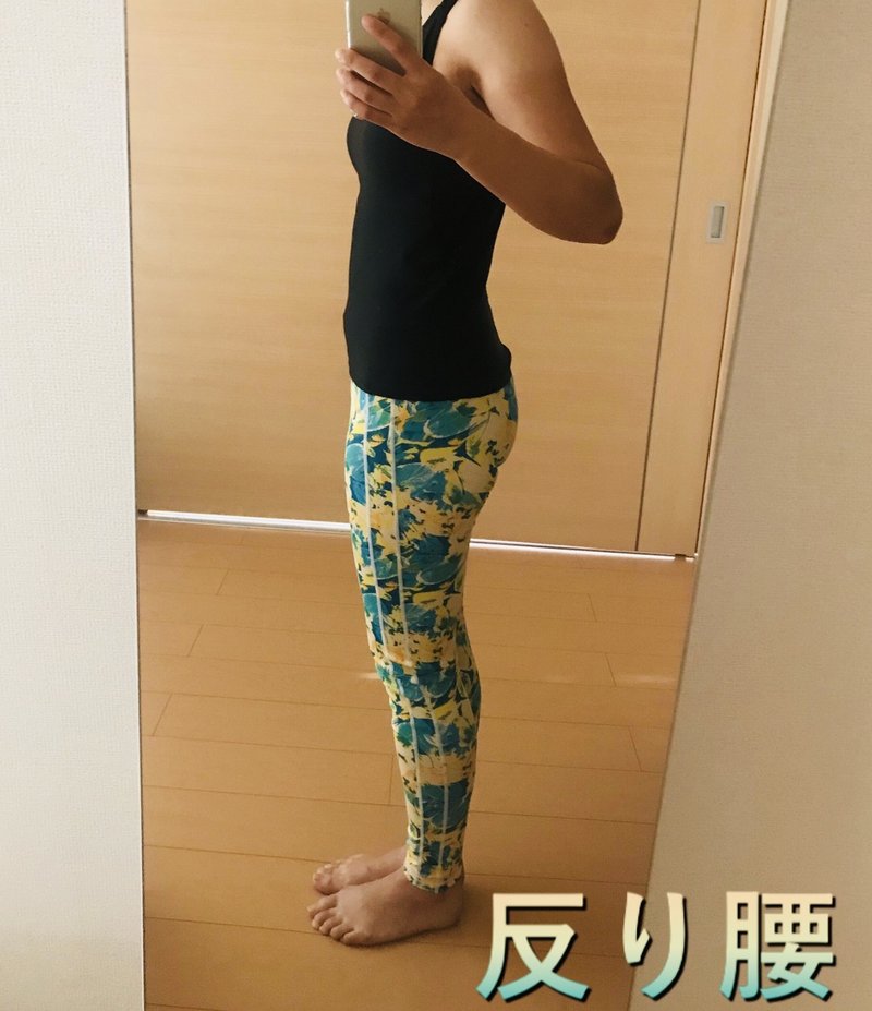 下半身太りは反り腰が原因 ススナズナ Note