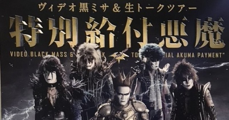 聖飢魔II ルーク篁 参謀のシルバーマスクリング