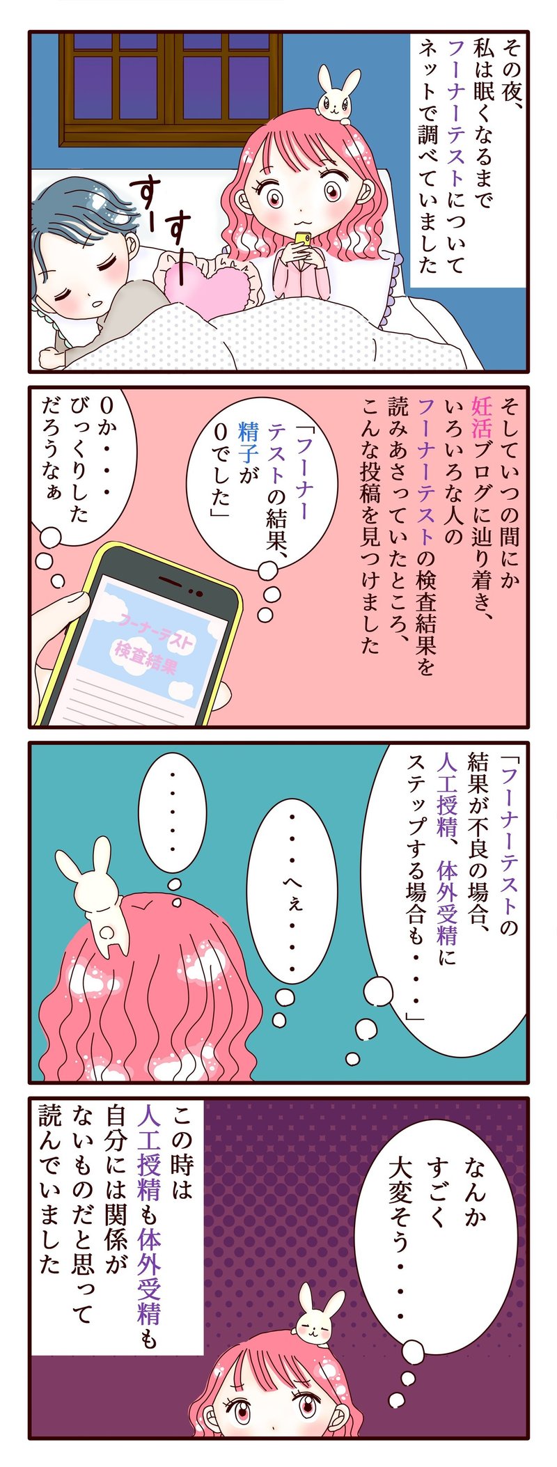 不妊治療4コマ漫画 第38話 フーナーテスト前夜 スミカマレ 不妊治療4コマ漫画 Note 不妊治療4コマ漫画 第38話 フーナーテスト前夜 スミカマレ 不妊治療4コマ漫画 Note