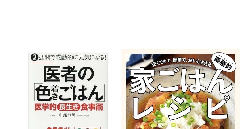 今週紹介した本 2冊 健康的な食事 レシピ 総合出版 すばる舎 公式 Note