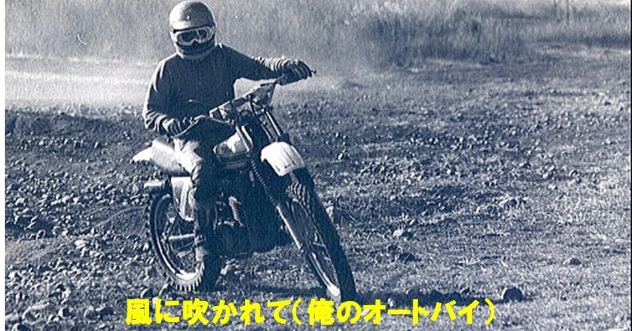Blowing in the Wind (My Motorcycle 1)｜（花鳥風月）ikesan