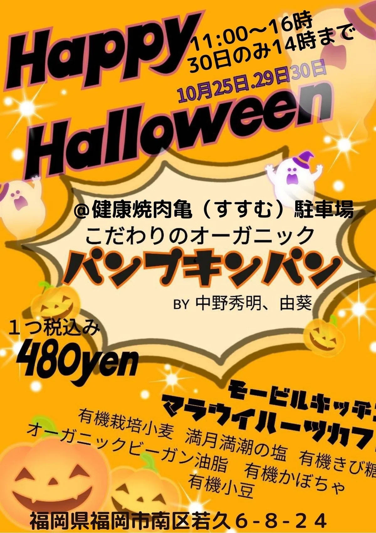 キッチンカー10ガツ