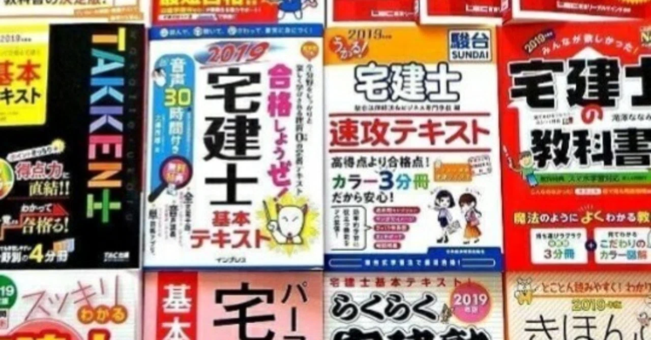 完全独学！宅建を10年間落ち続けた僕が、いきなし37点取った話｜宅建