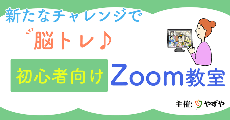 zoom_zoom教室2